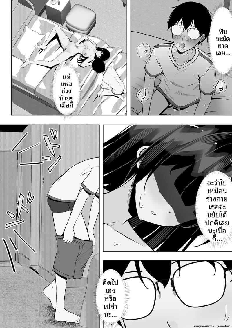 สาวแกล… โดนใจโอตาคุ